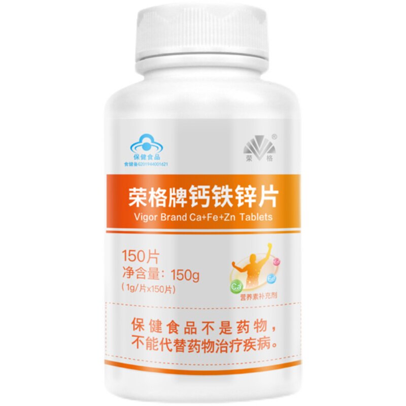 荣格牌葡萄糖钙铁锌儿童成长钙片