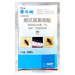 巴斯夫奋斗呐顺式氯氰菊脂氯氰菊酯粉剂蟑螂苍蝇蚊子专用药杀虫剂