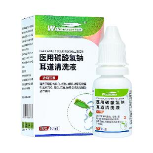 医用碳酸氢钠滴耳液耳屎软化耳痒耳痛成人儿童耵聍清洗液专用官方