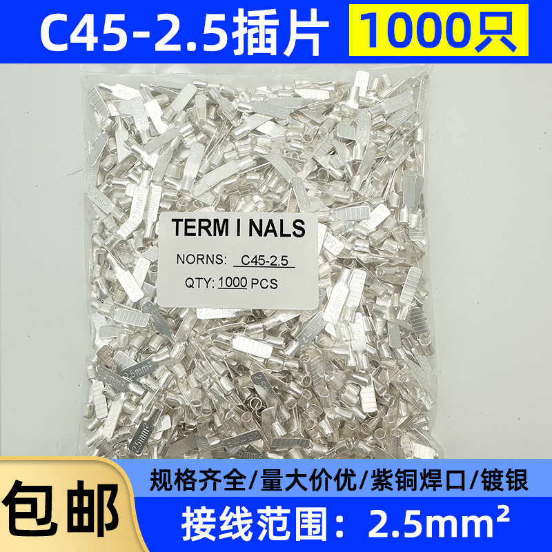C45插片1.5/2.5/6/10/16/35/50/70平方齐全紫铜件焊接片端子铜鼻