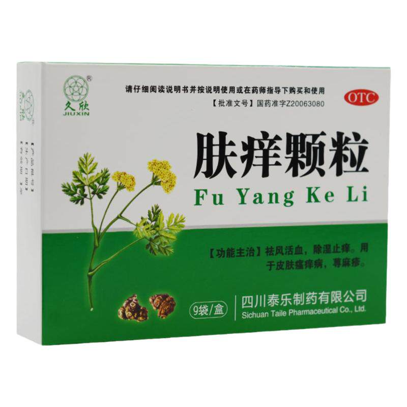 【久欣】肤痒颗粒9g*9袋/盒