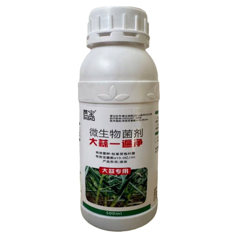 大蒜一遍净黄叶干尖叶枯紫斑白粉锈病蒜菌清大蒜病害专用生物菌剂