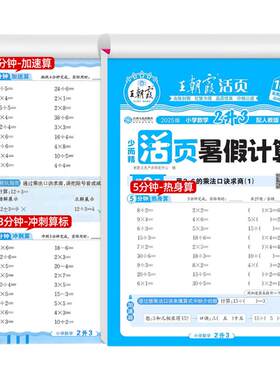 2026王朝霞活页暑假计算专项训练