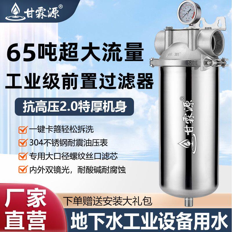 大流量不锈钢前置过滤器家用商用工业反冲洗泥沙井水抗防爆净水器