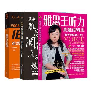 【学为贵官方店】剑20版 学为贵雅思3件套 刘洪波雅思词汇真经+雅思王王陆听力真题语料库+雅思阅读真经总纲剑桥雅思核心词汇