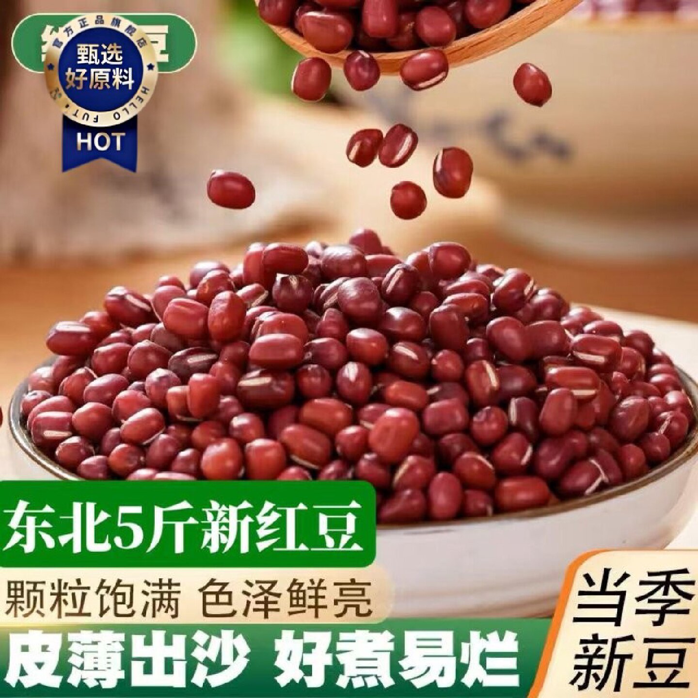 5斤东北25年新红小豆红豆薏米粥营养豆浆1斤批发农家自产红豆沙