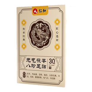 仁和元气茯苓八珍足贴官方正品旗舰店去湿气减排毒排体内湿寒祛肥