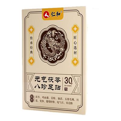 仁和元气茯苓八珍足贴官方正品旗舰店去湿气减排毒排体内湿寒祛肥