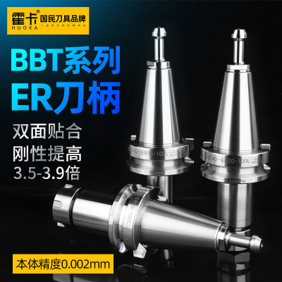 BBT40刀柄数控刀柄不锈钢高精度动平衡bt40er刀柄bt30加工中心cnc