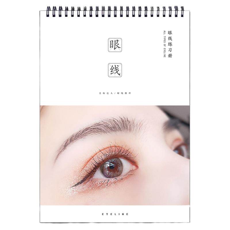 韩式专业化妆师新手本模板笔