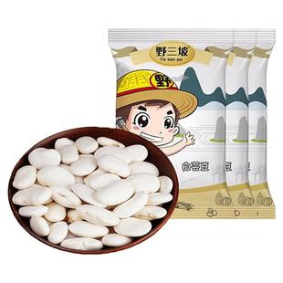 野三坡白芸豆500g新货大芸豆新鲜云豆大白豆雪豆大豆豆子五谷杂粮