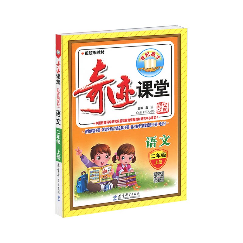 奇迹课堂二年级上册下册全套