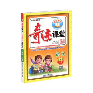 奇迹课堂二年级上册下册全套