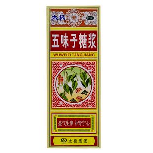 太极五味子糖浆颗粒出汗止汗冲剂口服液失眠头晕睡眠盗汗神助官方