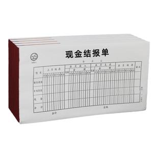 青联出纳报告单现金结报单财务会计通用报销单手写35k记账单据凭证纸 118-1办公用品单联出纳报告单凭证