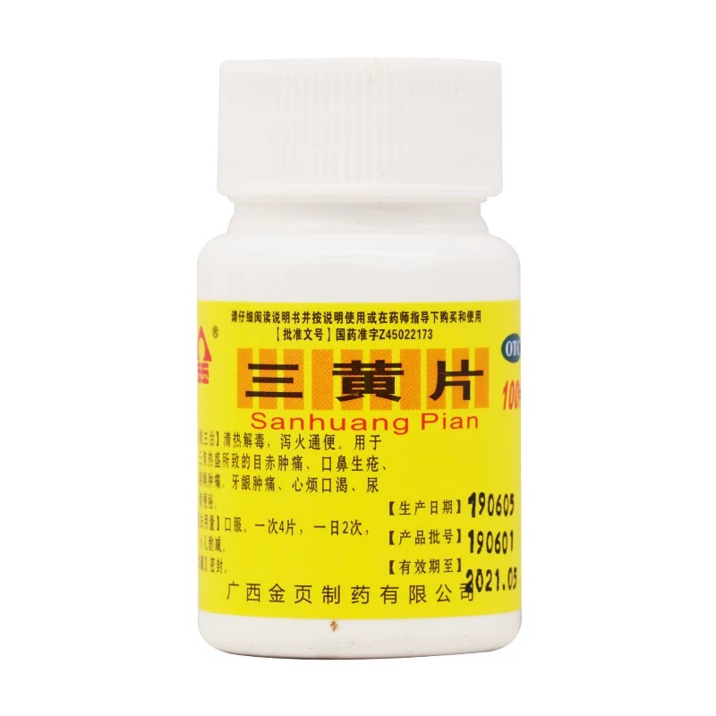 [金页]三黄片100片/瓶清热解毒牙龈肿痛