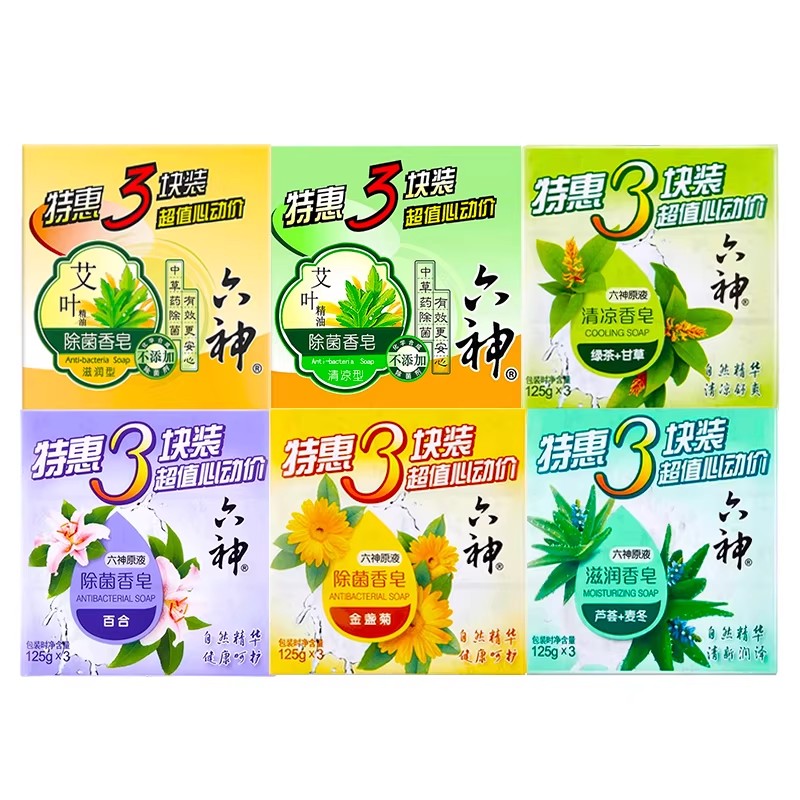 六神香皂洗澡肥皂家庭实惠装芦荟艾叶除菌皂清凉滋润正品官方品牌