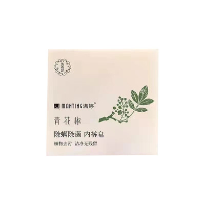 满婷内衣内裤去异味血渍