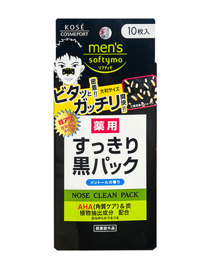 日本高丝黑头鼻贴男士专用