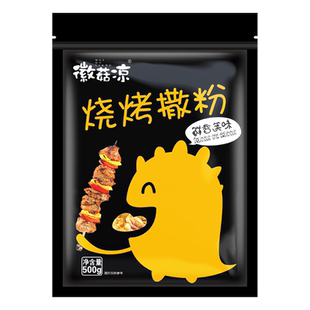 烧烤料撒料烧烤调料家用烧烤粉商用调味料东北烤肉蘸料孜然辣椒粉