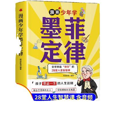 抖音同款少年学墨菲定律漫画版