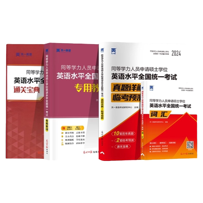 2027年同等学力申请硕士英语