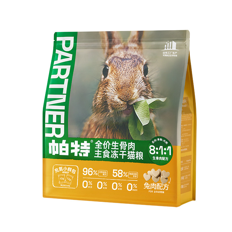 帕特主食冻干小鲜包生骨肉240g*3加赠