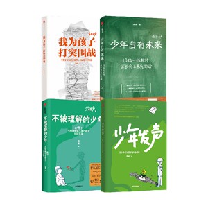 少年自有未来+少年发声+不被理