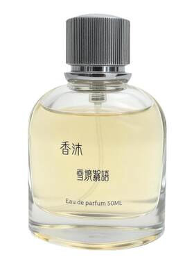 香沐雪境絮语花香调香水