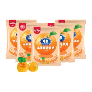 阿麦斯4D甜橙果汁爆浆软糖24g*5袋橡皮软糖儿童零食网红糖果