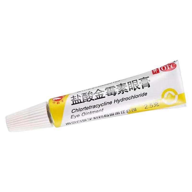 白敬宇 盐酸金霉素眼膏 0.5%*2.5g*1支/盒 细菌性结膜炎麦粒肿