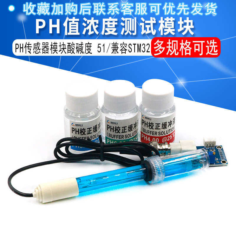 PH传感器 酸碱度PH值测试传感器模块电极 51/适用于ARDUINO/STM32