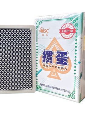 金艺官方正品塑料掼蛋专用扑克牌