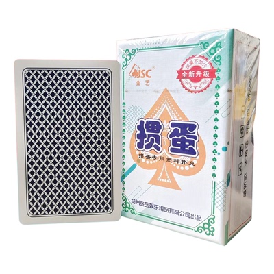 金艺官方正品塑料掼蛋专用扑克牌