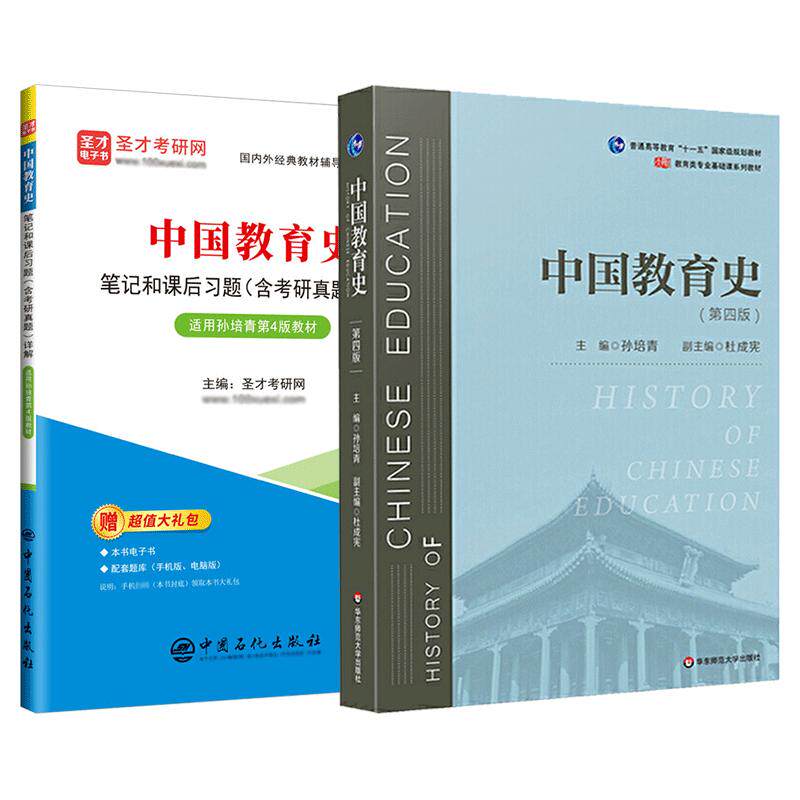 中国教育史孙培青第四版教材笔记