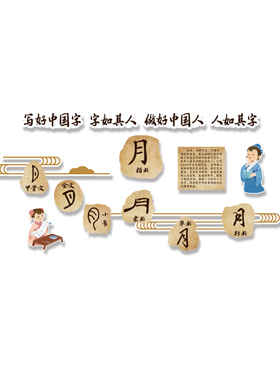 书法教室布置装饰环创立体墙饰