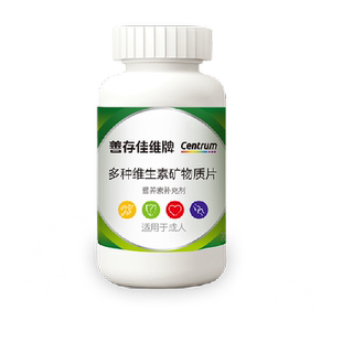 善存佳维片复合维生素男女士营养保健品多种维生素矿物质片