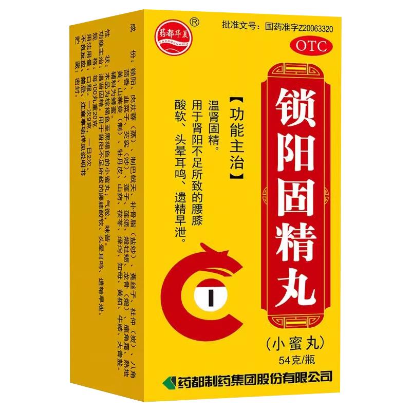 锁阳固精丸正品壮阳药增长增大延时持久不射补肾壮阳早泄用手过度