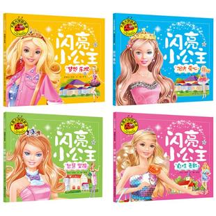 正版 大图大字我爱读 闪亮小公主全套4册 公主故事注音版儿童故事书 幼儿漫画连环画少儿早教启蒙亲子睡前绘本故事书籍