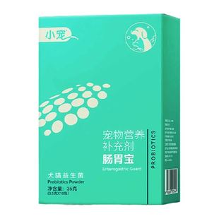 小宠肠胃宝宠物益生菌狗狗猫咪专用泰迪幼犬高活性菌肚子调理肠胃