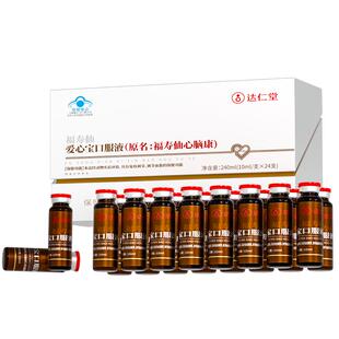达仁堂爱心宝口服液心脑健康血管中老年调节血脂强免疫年货送礼盒