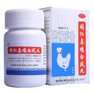 北京同仁堂同仁乌鸡白凤丸36g水蜜丸正品官方旗舰店调理大姨妈