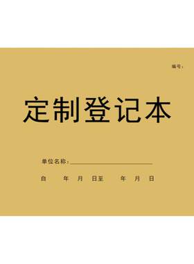 工厂直销登记本可开发票