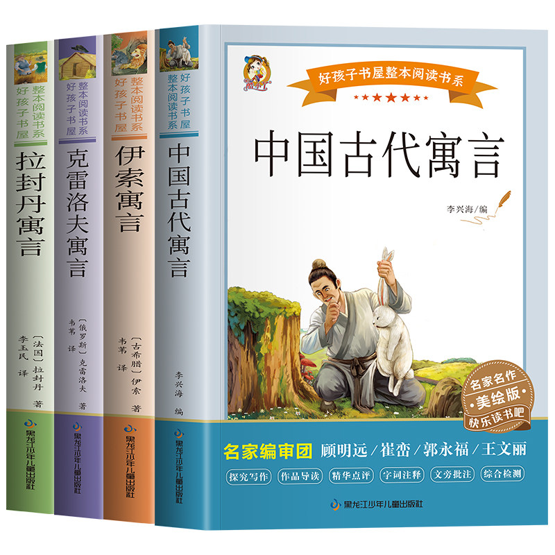 全4册 中国古代寓言故事三年级必读课外书快乐读书吧三年级下册伊索寓言克雷洛夫寓言拉封丹寓言三下儿童文学故事无障碍阅读人教版