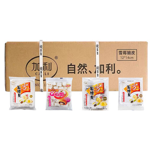 【现货】加利雪媚娘皮整箱 雪莓娘皮雪梅娘 商用日式半成品大福皮