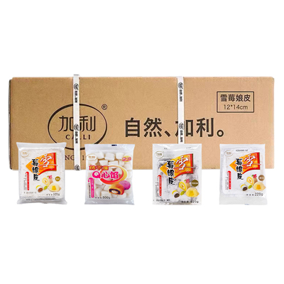 加利雪媚娘皮半成品商用整箱加利