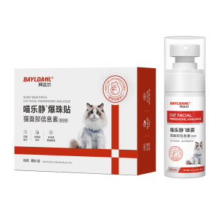 拜达尔费洛蒙猫用喷雾情绪安抚舒缓剂面部信息素猫咪防应激爆珠贴