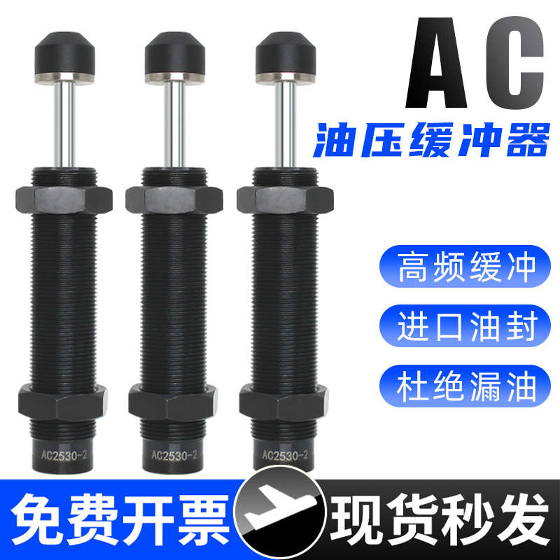 液压油压缓冲器AC0806-2/1008/1210/1412/1416/2020/2525/3660-2