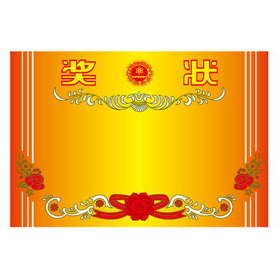 a4奖状纸可打印中小学生可定制