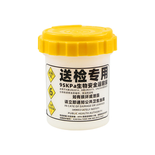 95KPa生物安全运输罐UN2814送检用罐AB类血液检测标本转运密封罐